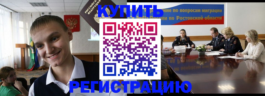 временная прописка в Находке