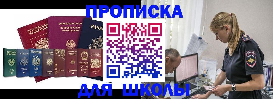 прописка ребенка в Находке