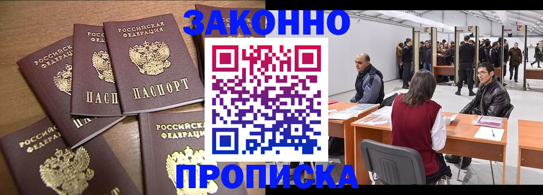 временная регистрация для всех в Находке