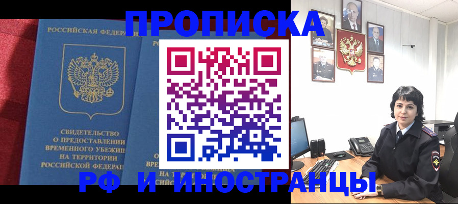 прописка для военкомата в Находке