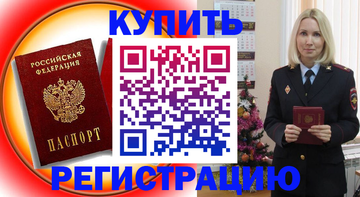 временная регистрация в Находке