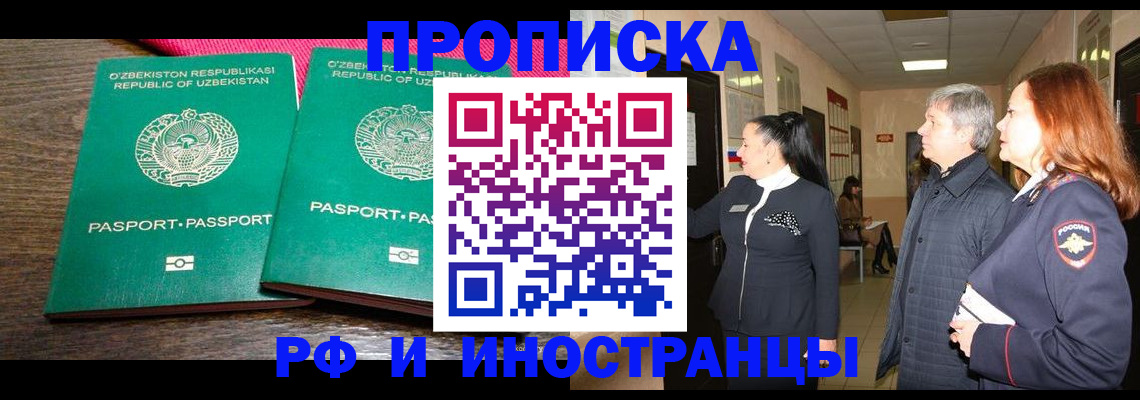 прописка регистрация в Находке
